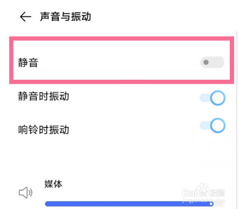 vivo手机怎么设置静音模式