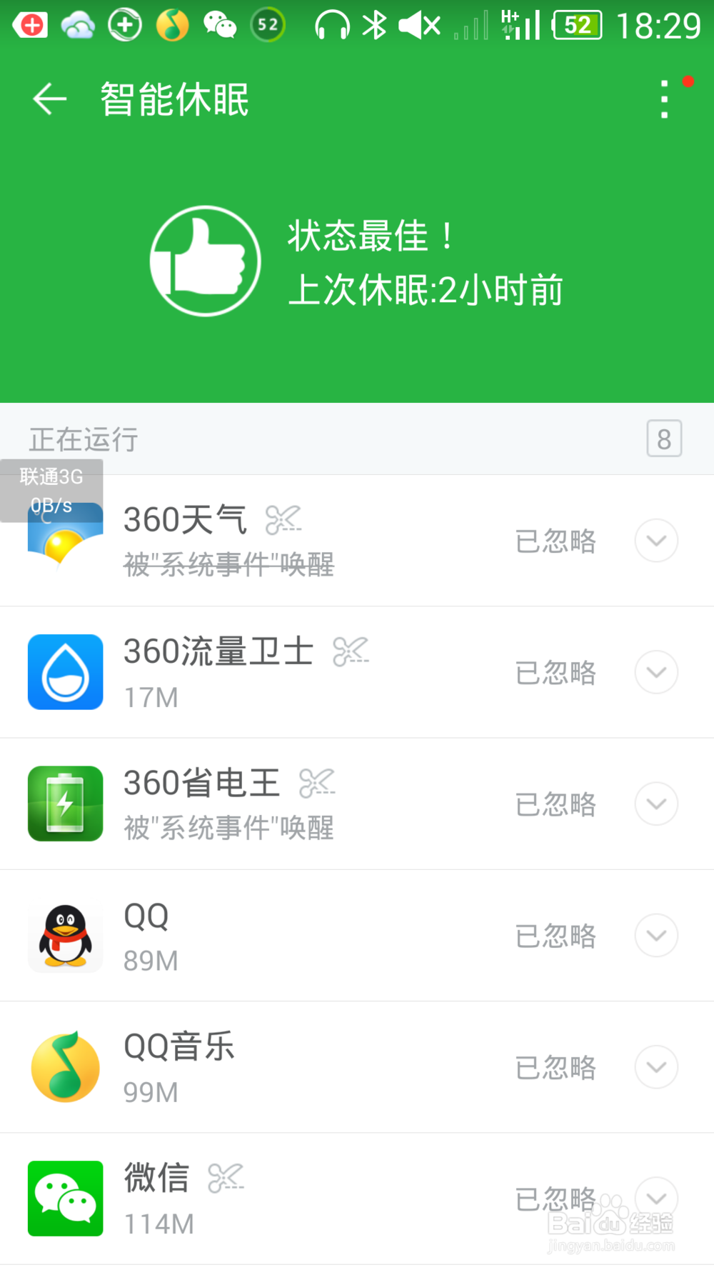360手机卫士极客版之智能休眠