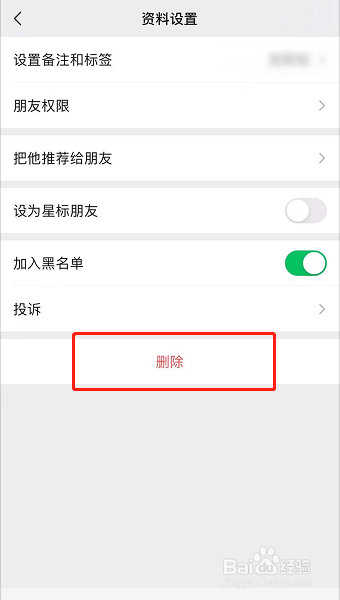 苹果手机微信黑名单怎么彻底删除