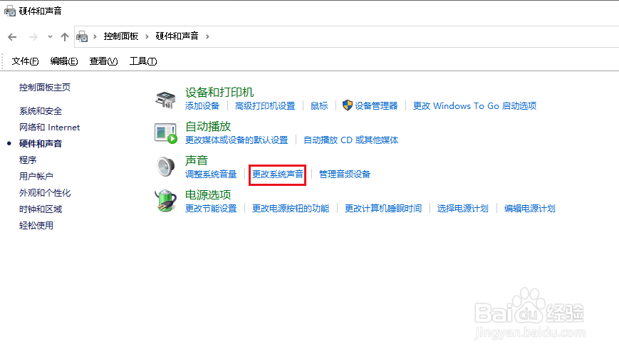Win10如何修改电脑开机音乐