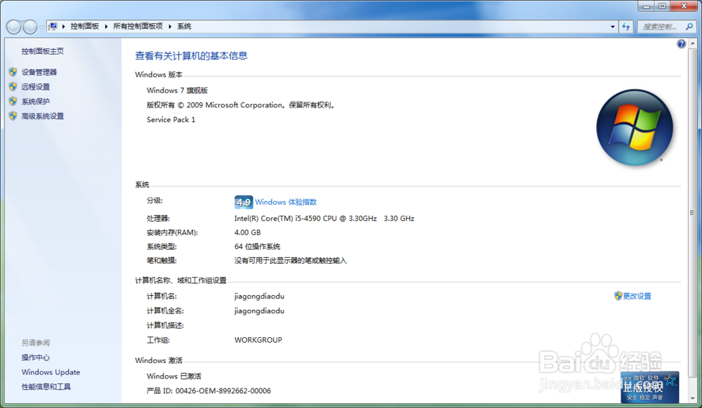 Win7系统电脑出现开关动态图消失怎样解决