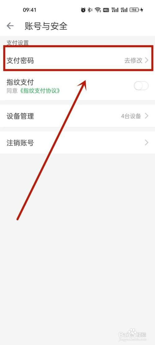 叮咚买菜支付密码怎么修改