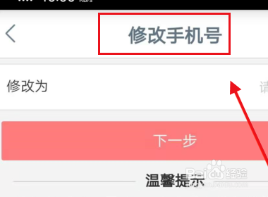 手机银行手机号码换了怎么改新号码