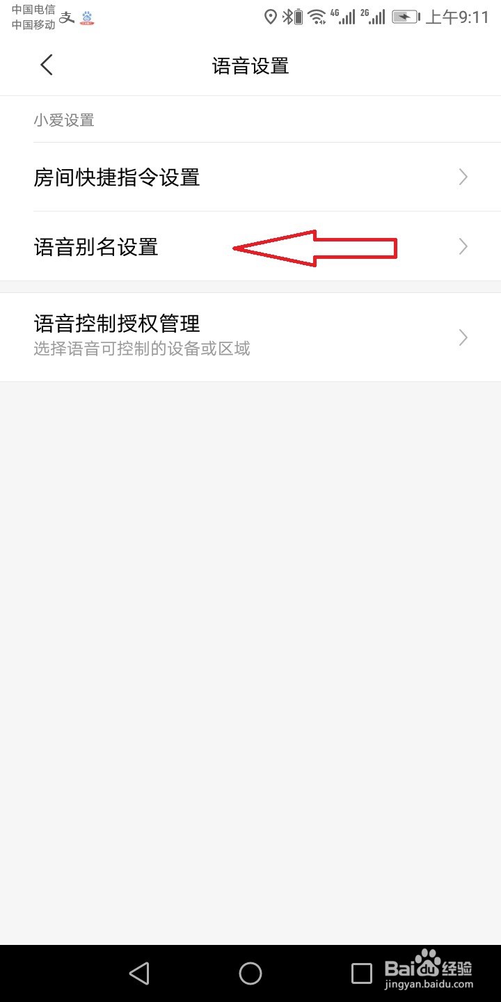 小米摄像机怎么设置语音控制