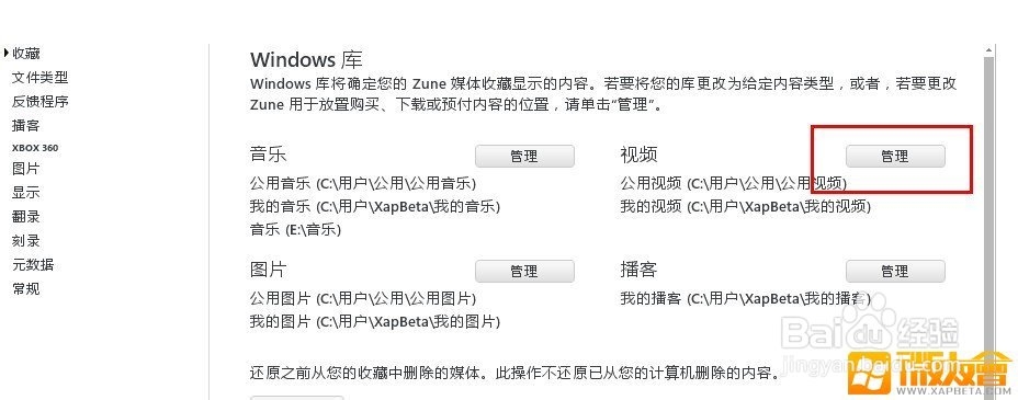 WP7使用ZUNE同步导入教程