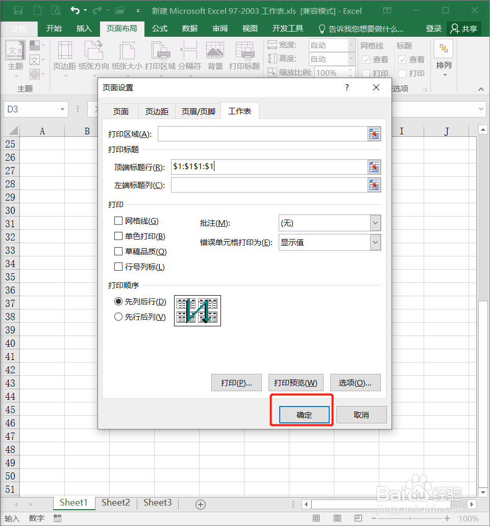 怎么让EXCEL表格打印时打印出标题行