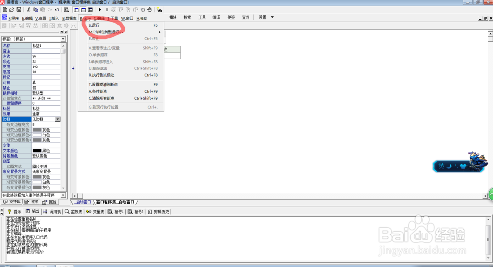 易语言入门教程2 认识按钮