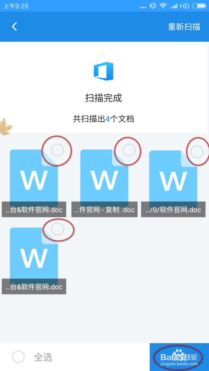 教你手机被删除的文件怎么恢复