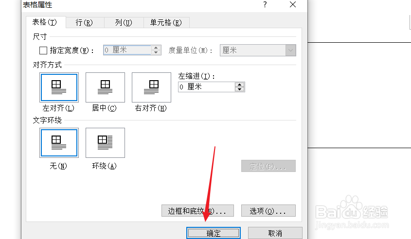 word表格中插入图片后表格总是变形怎么办