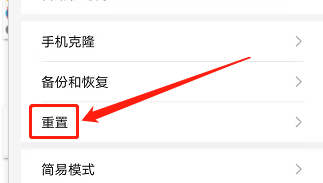 华为手机如何还原系统设置？
