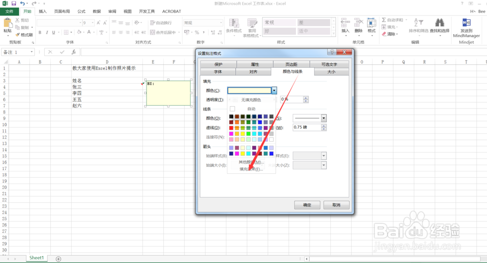 教大家使用Excel制作照片提示
