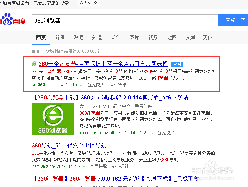 如何设置360浏览器为默认浏览器