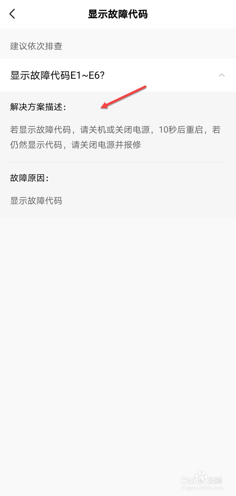 美的e5是什么故障怎么处理