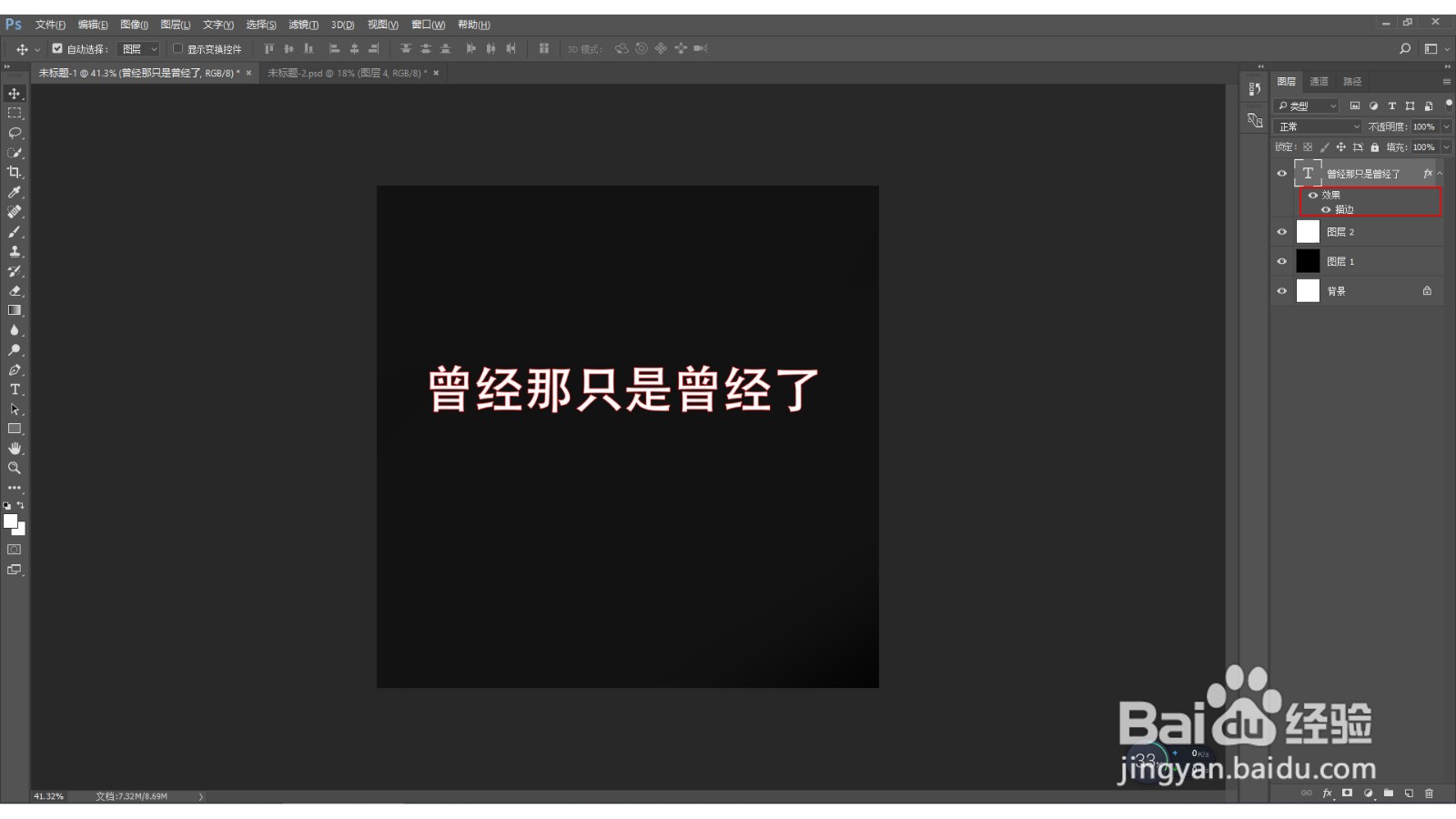 PS文字加描边
