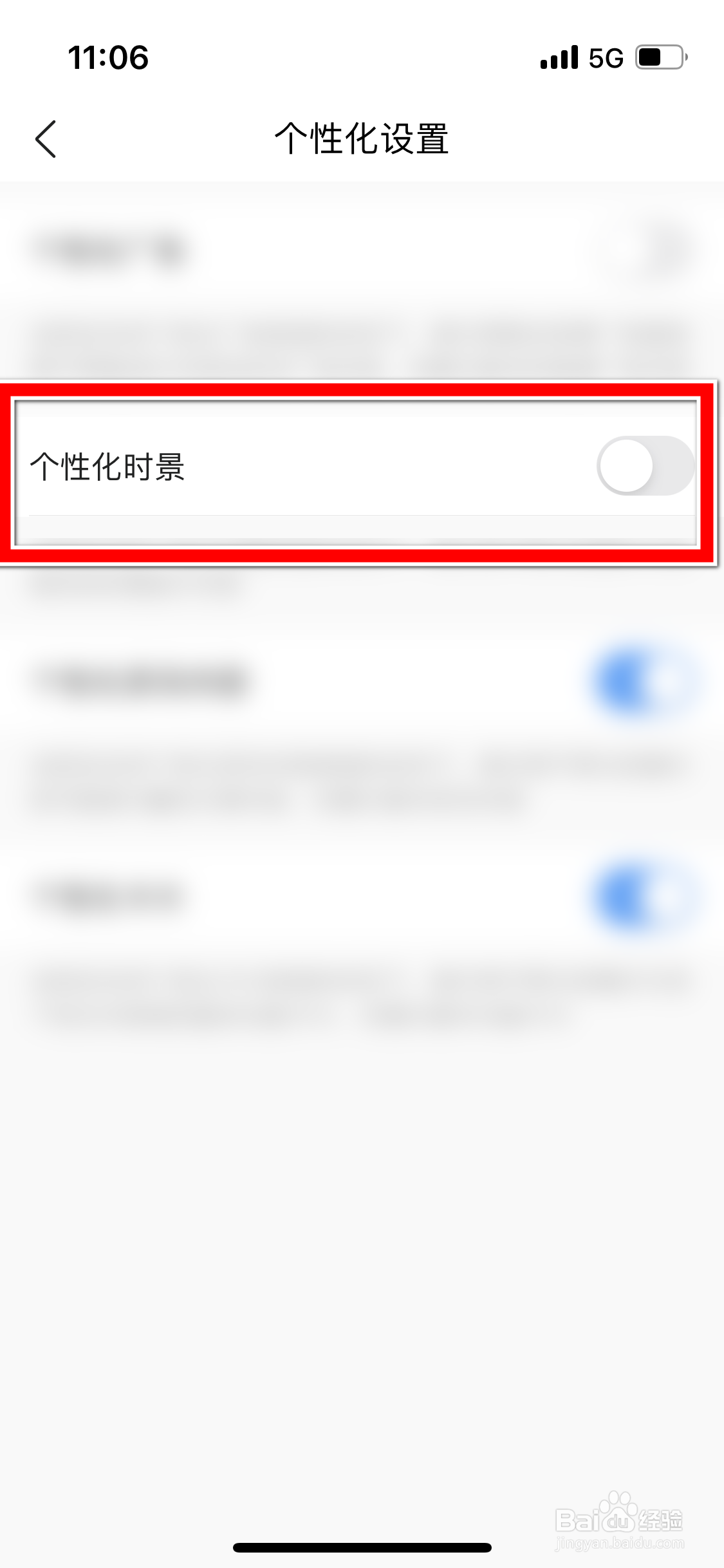 墨迹天气如何设置可以展示个性化时景