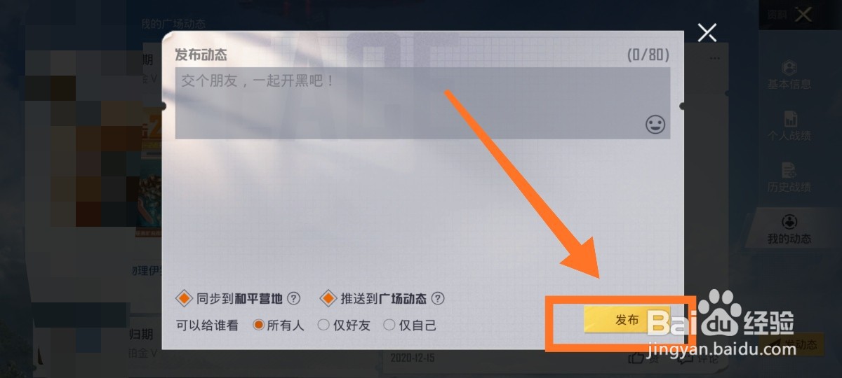 和平精英游戏中如何发动态