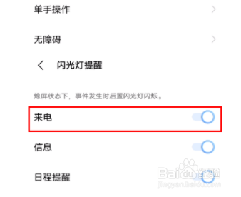 vivos9怎么设置来电闪光灯？