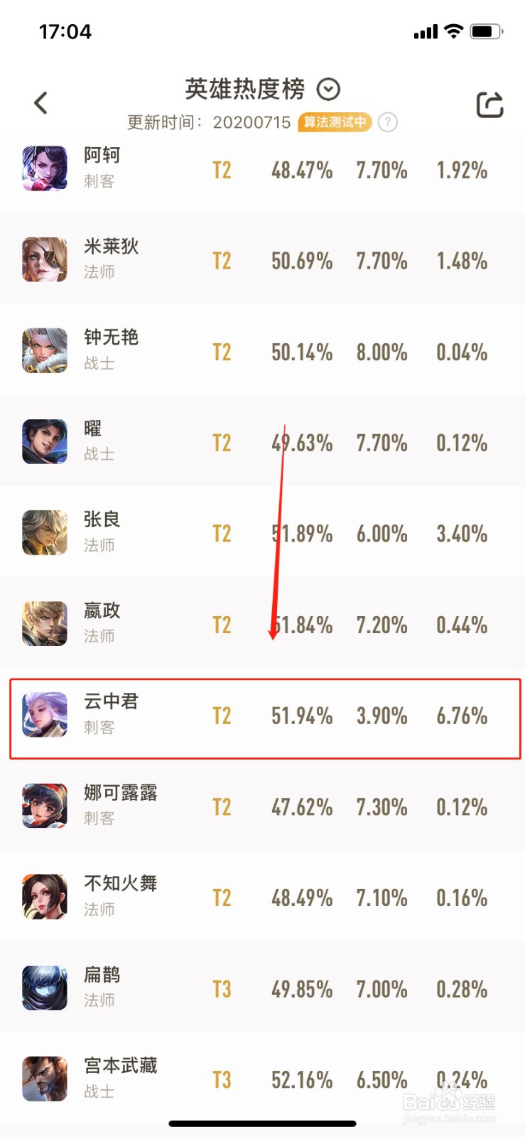 如何在王者营地查找英雄云中君