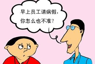不想上班的几种请假理由