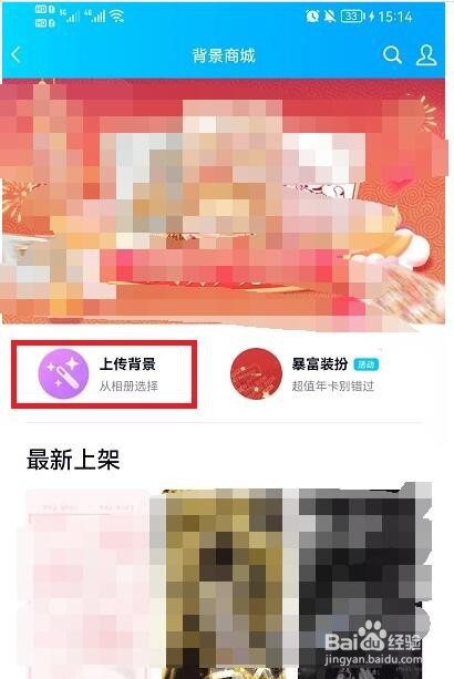 QQ聊天背景怎么换自己的图片
