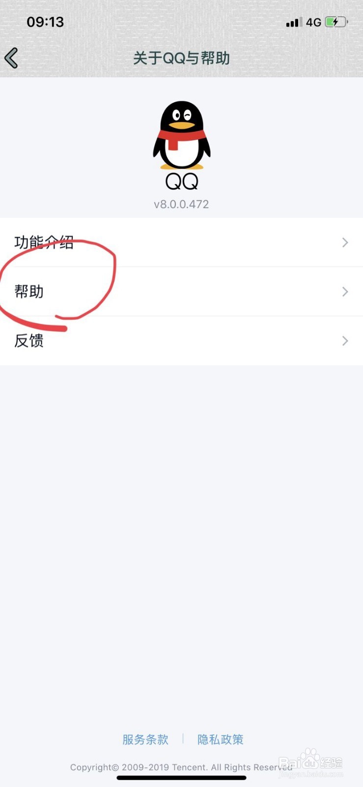 苹果手机如何关闭QQ会员自动续费业务(iOS系统)