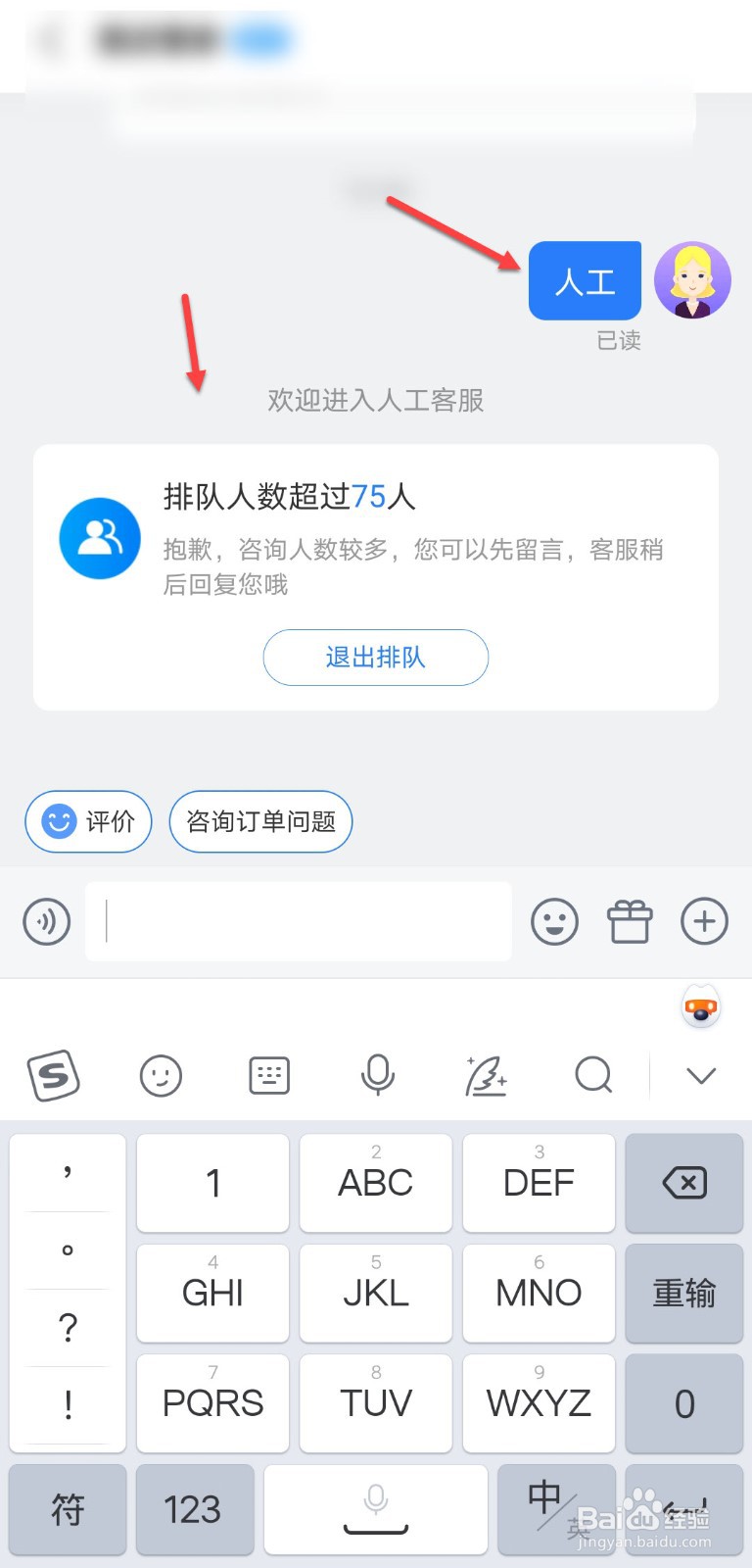 携程怎么转人工客服