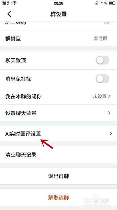 钉钉怎样设置AI翻译功能