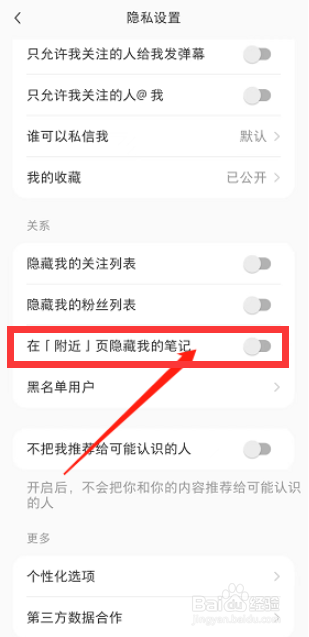 小红书app怎么隐藏附近页个人笔记呢？