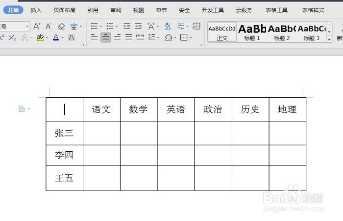 WPS如何制作斜线表头