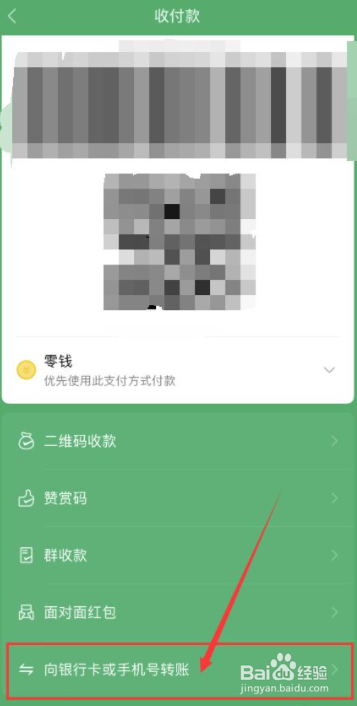 手机上如何微信卡转卡