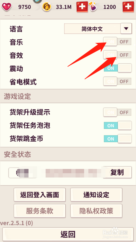 店长也疯狂如何设置声音