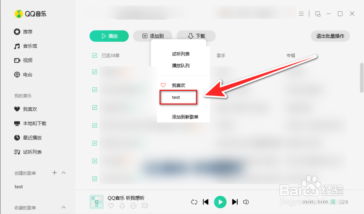 QQ音乐如何批量添加歌曲到歌单