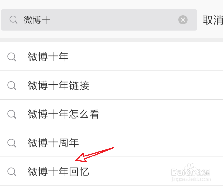 微博十年，微博十年回忆怎么查看？