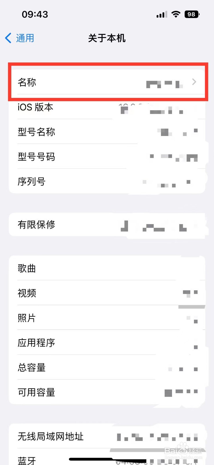 iPhone14如何更改手机名称