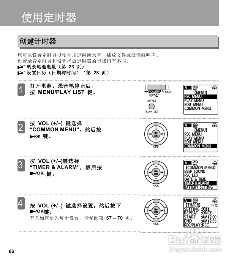 三洋ICR-EH800D数字式录音笔使用说明手册:[4]