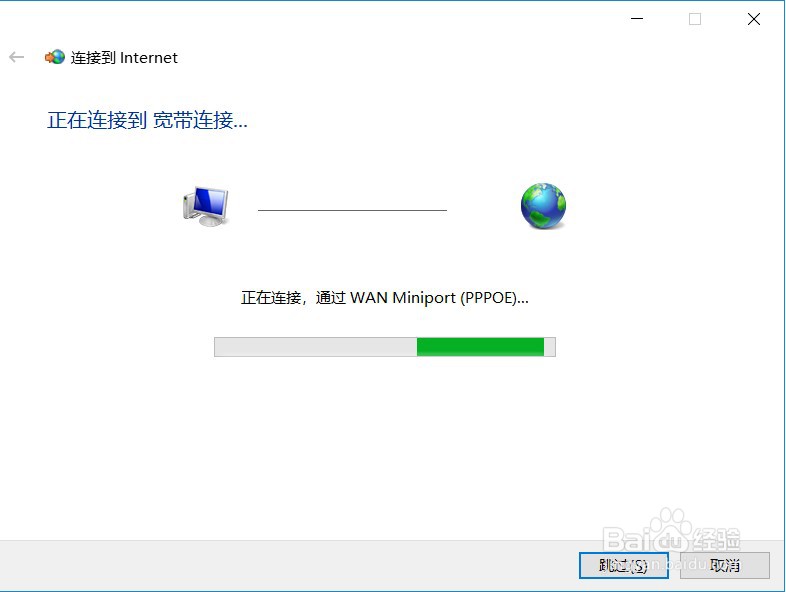 win10电脑如何创建宽带PPPOE拨号连接上网