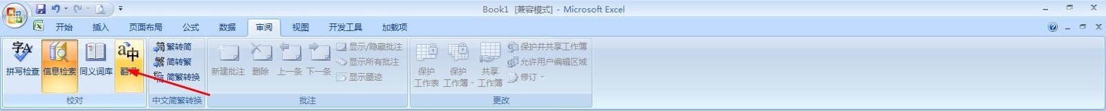 如何在Excel将中文转换成其他文字