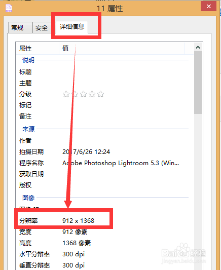 照片怎么看像素 怎样看照片的像素大小
