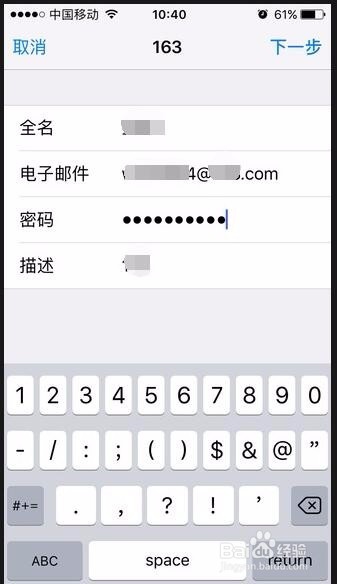 苹果系统IOS如何添加邮箱