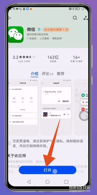 微信版本过低登录不上怎么办