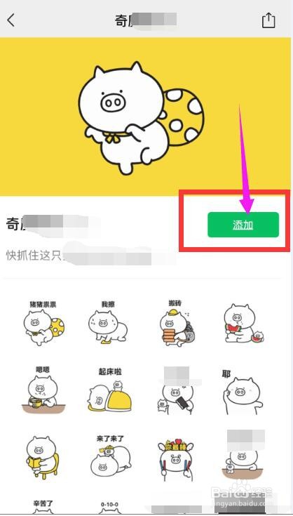 手机微信怎么添加聊天表情