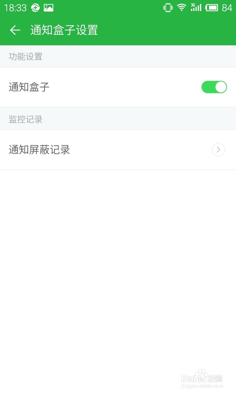 360卫士极客版2.0使用教程：[11]通知盒子