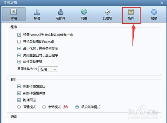 Foxmail如何使用RSS阅读插件