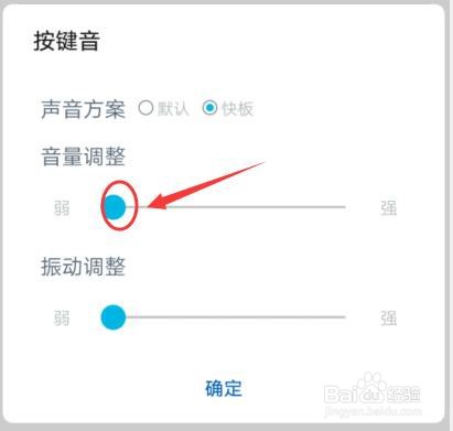 百度输入法如何调整按键音