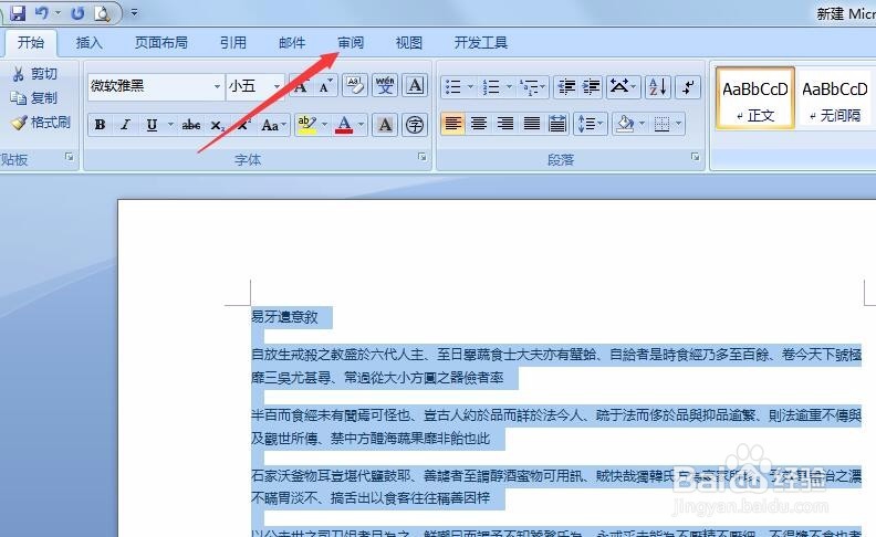 word怎么将繁体简体文本相互转换