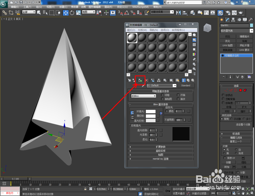3Dmax如何制作五圆角扭曲星椎体