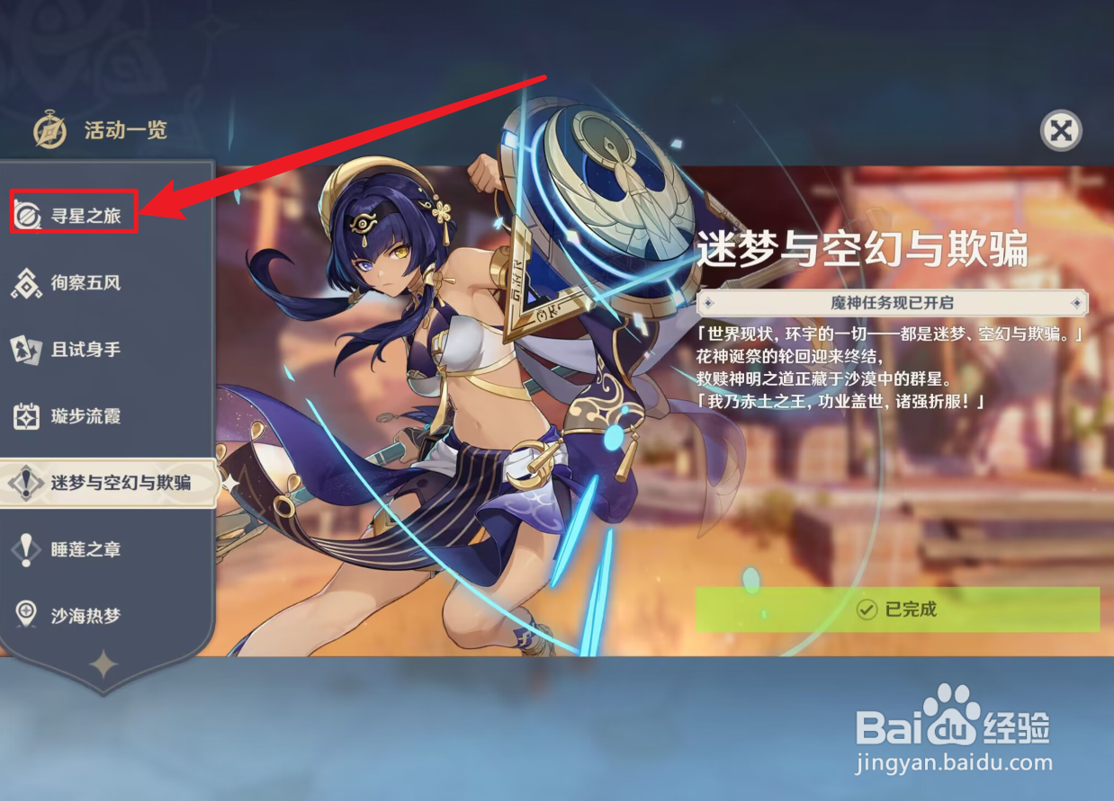 原神寻宝活动攻略