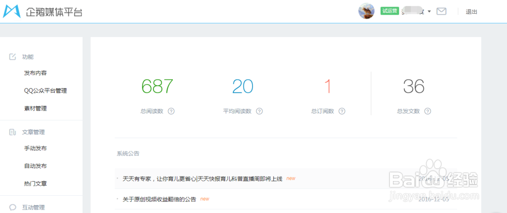 如何注册企鹅自媒体平台?