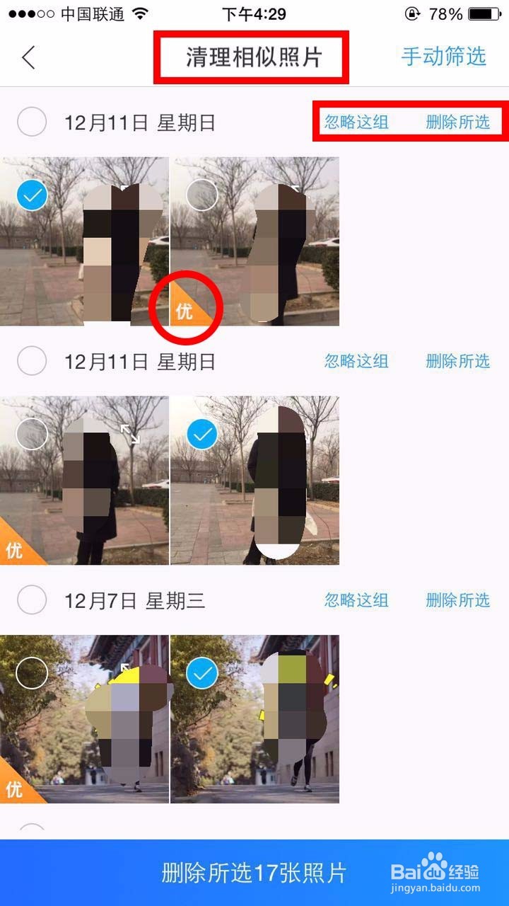 如何让手机的相片自动分类