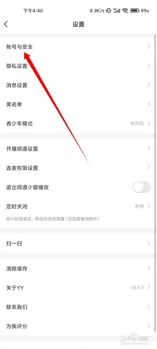 YY帐号怎样注销